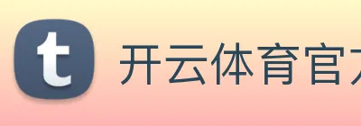 开云体育官方网站 Logo